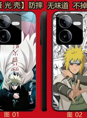 火影 波风水门 适用 OPPO K11/8 pro/Reno7 se/K11X/13/A3i/A5/Y100i/Y100T/Y200/Y78T/realme GT6/哑光壳