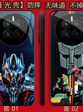 变形金刚定制 适用 华为 nova 9z/50/40/mate 30/60/70/Air/80/Hi 畅享70/70X/麦芒 30/Pro/s手机壳