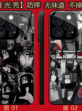 火影忍者鼬 适用 荣耀Play 5/X50i/X30i/8T/小米 10/11/13/14/15S/17/civi 5/红米note 12/k8手机壳