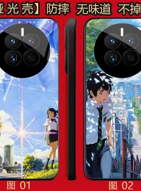 你的名字 适用 荣耀GT pro/5/4/magic 3/6/7/8/荣耀X30/X40/X50/X60/X70/小米 14/15 Ultra/1哑光壳