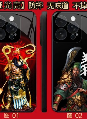 关羽关公 适用 realme 真我GT7/一加 10/neo 7/GT8/11/12/13/13T/15/一加ACE 2/2/3/5Pro/Plu哑光壳
