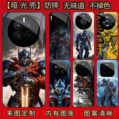 变形金刚 适用 华为 Mate 30/60/50/40/70/80/荣耀 magic 3/4/5/6/7/8/X30i/X40i/X50i/X70i/Air/Pro手机壳