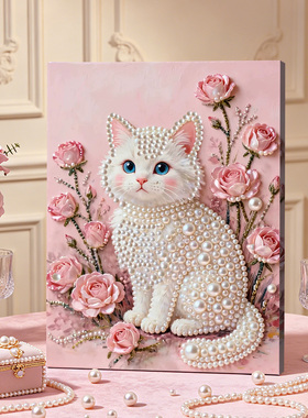 珍珠猫公主2026新款DIY珍珠画手工制作立体客厅钻石画高级装饰品