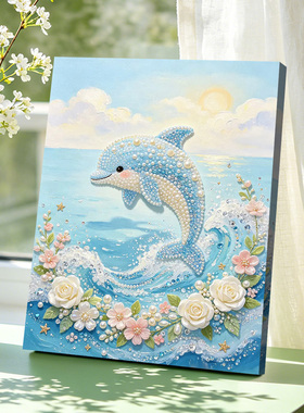 花浪遇海豚2026新款DIY珍珠画手工制作立体客厅钻石画高级装饰品