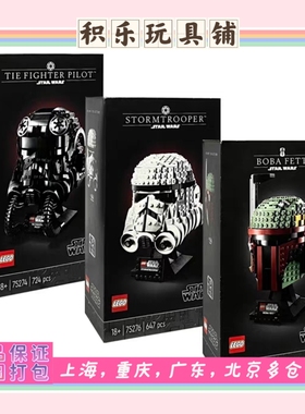 LEGO乐高 75276暴风兵75277波巴菲特75274飞行员星战头盔积木玩具