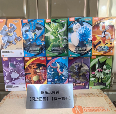 布鲁可宝可梦拼插积木人手办