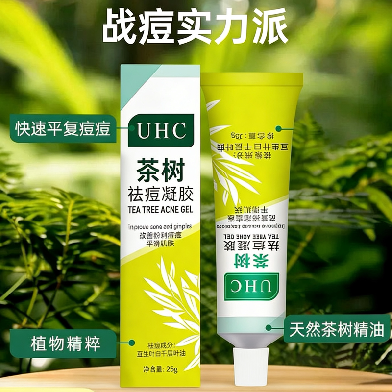 UHC茶树祛痘凝胶祛痘印淡化痘痕图片