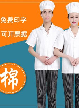 食堂厨师工作服短袖男定制幼儿园厨房厨师服长袖大码透气白色秋季
