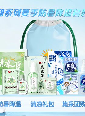 仁和花露水驱蚊液套装防暑降温