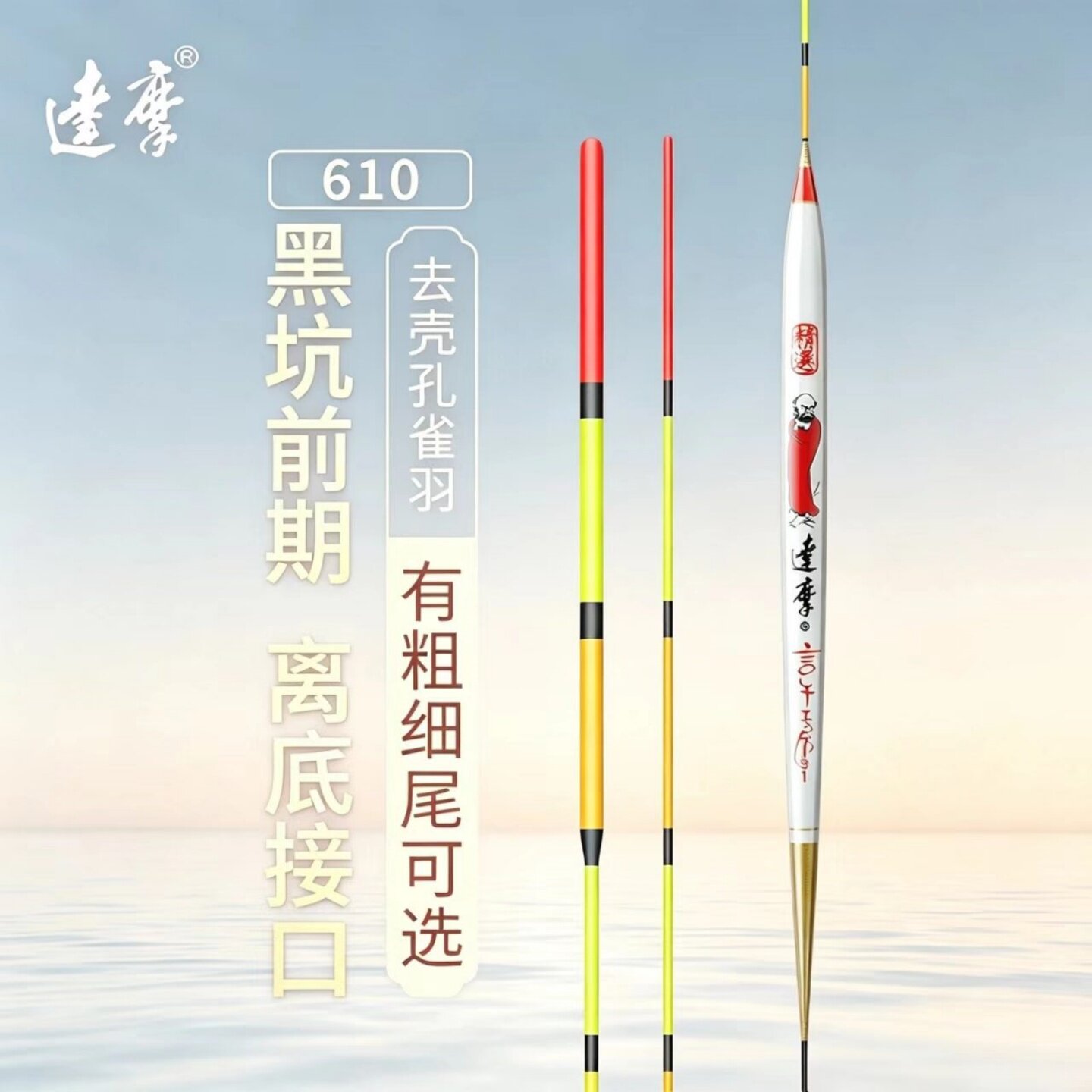 达摩浮漂610孔雀羽黑坑前期离底接口加粗醒目高灵敏鲤鱼综合鱼漂