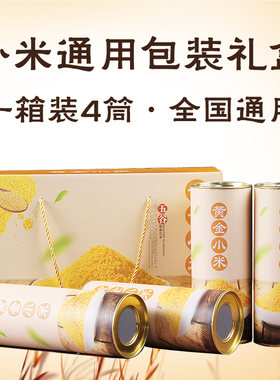 通版黄色小米包装盒礼品盒高档4公斤手提杂粮礼盒黄色礼袋袋子
