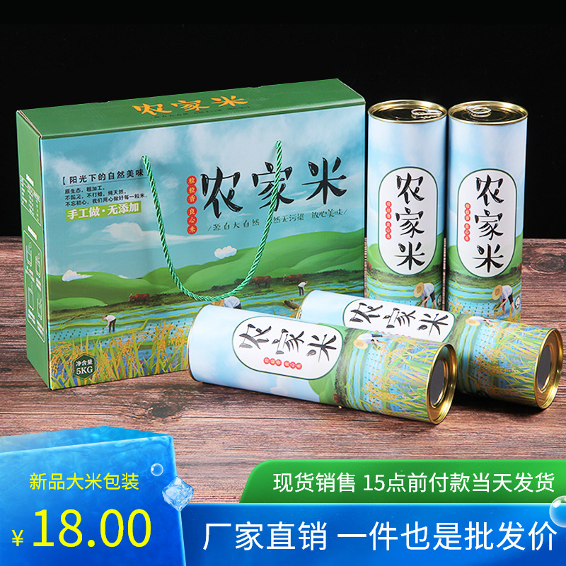大米包装盒杂粮礼盒大米礼品盒桶装手提高档通用礼盒10斤五谷杂粮