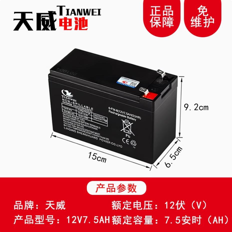 天威12V7.5ah铅酸蓄电池12v8v12UPS消防报警安防门禁电梯松闸电池