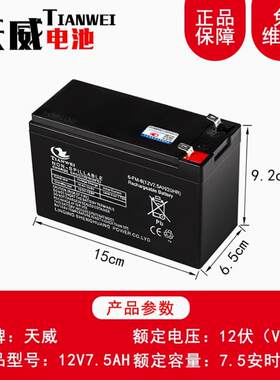 天威12V7.5ah铅酸蓄电池12v8v12UPS消防报警安防门禁电梯松闸电池