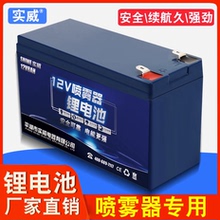 电动喷雾器锂电池12v8ah电瓶背负式打药机配件12ah大容量锂电池