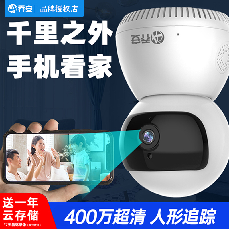 乔安无线摄像头wifi网络可连手机远程报警高清夜视家用套装监控器-封面