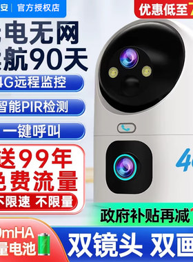 乔安无需电无需网充电4G远程监控