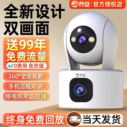 乔安免流量宠物老人小孩WIFI监控