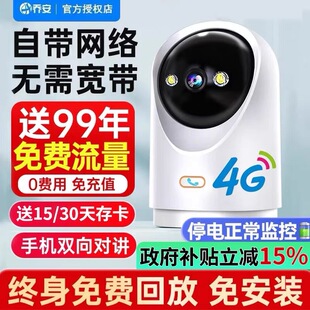 乔安4G免费流量摄像头手机远程高清店铺5G无线wifi家用全彩监控器
