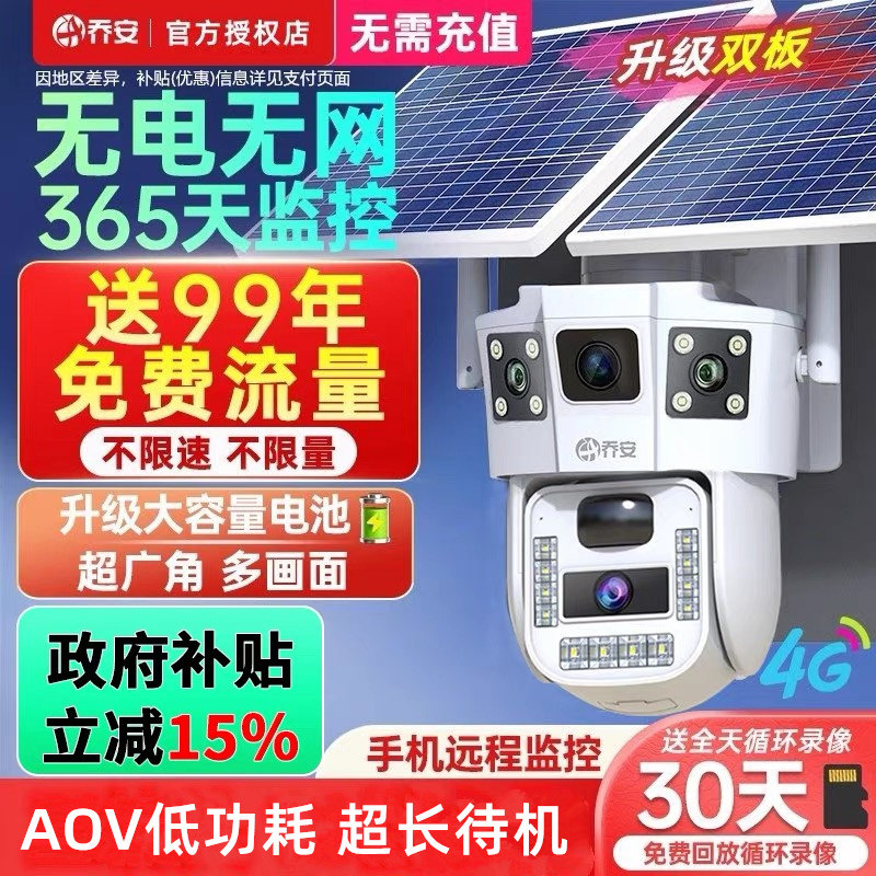 乔安太阳能监控器摄像头手机远程室外4G无需电无需网野外探头WIFI