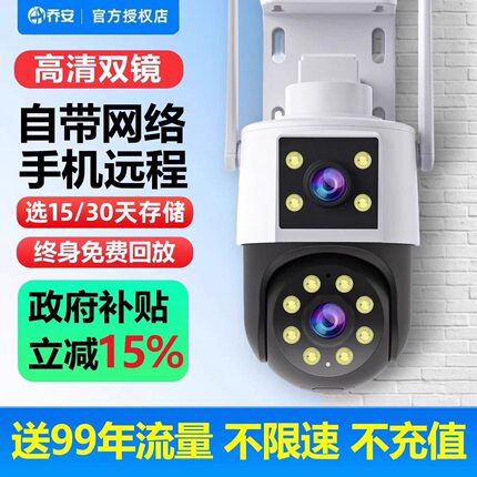 乔安高清摄影头4G智联免流量手机远程全彩家用户外防雨360度监控