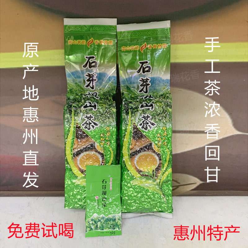 惠州特产石芽坝山茶客家明前茶叶