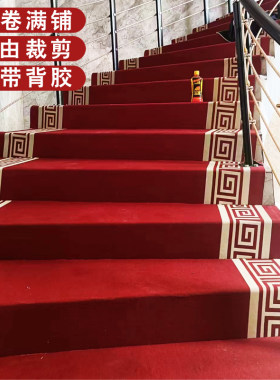 带背胶地毯楼梯台阶满铺自粘防滑
