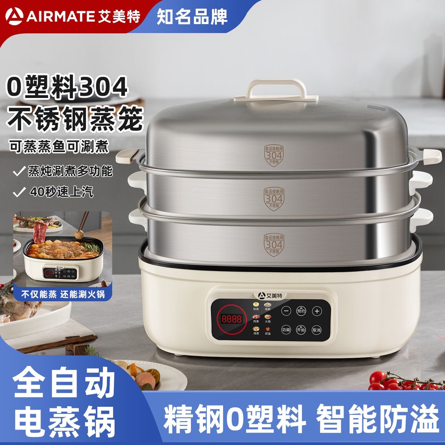 艾美特304不锈钢三层电蒸锅