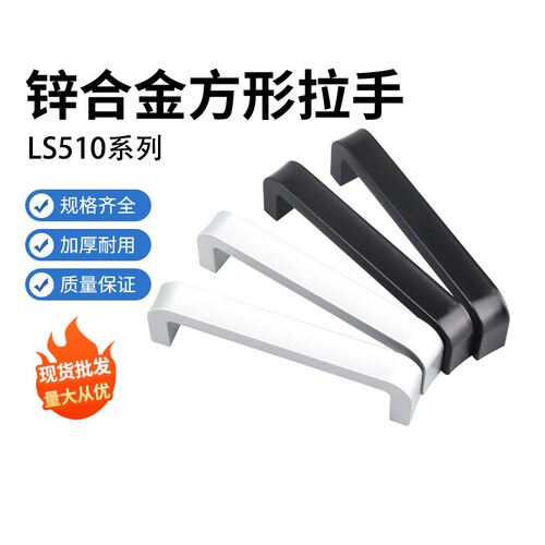 LS510系列锌合金电柜机柜拉手