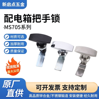 锌合金把手锁MS705-3U