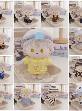 仅售衣服】15cm娃衣光夜浮梦夏日娃衣10cm棉花娃娃替换套装毛衣