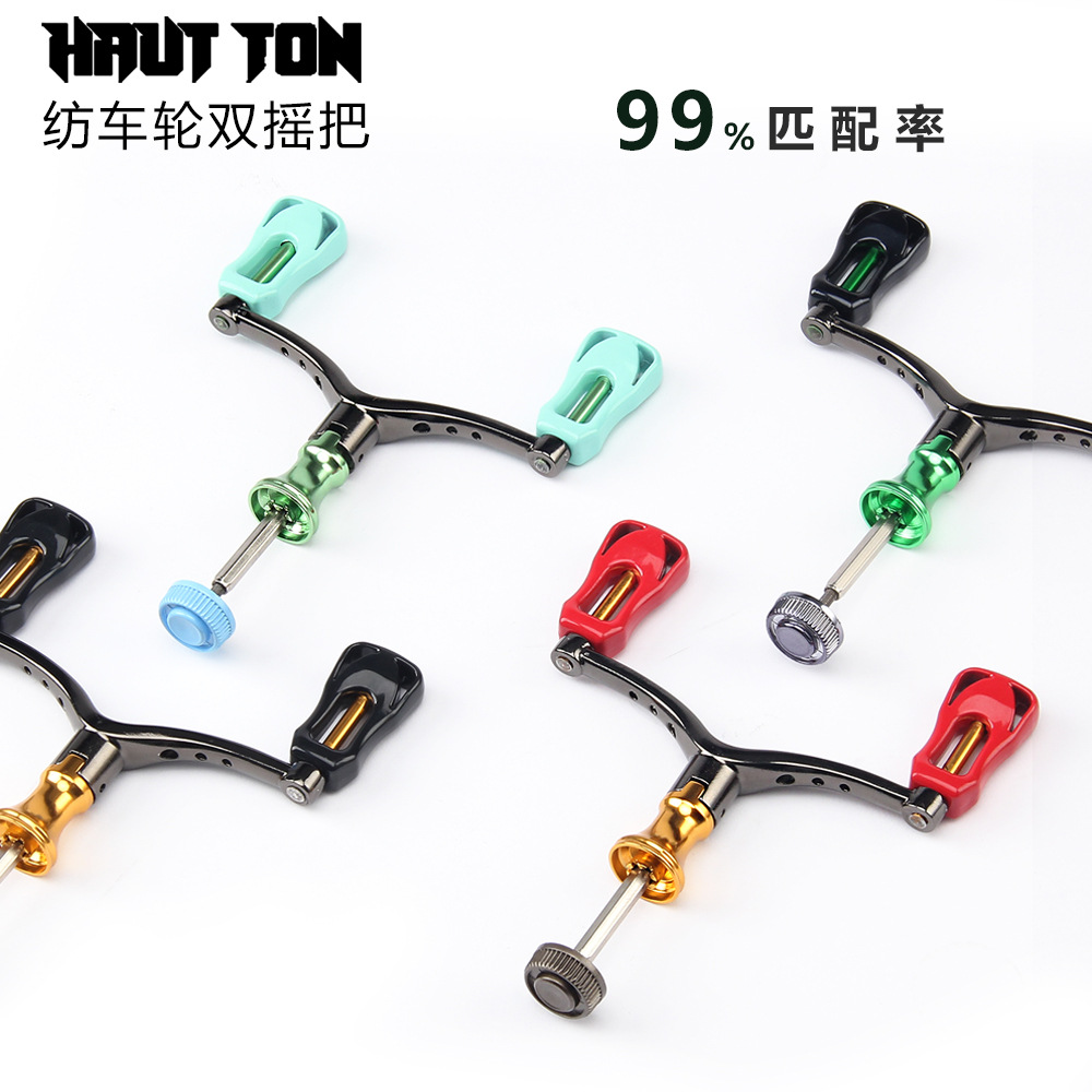 皓顿纺车轮鱼轮双摇把 CNC金属摇臂 适配1000-4000型号  渔轮