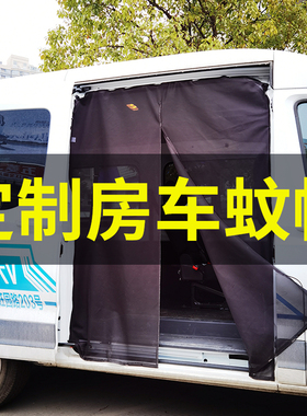 房车纱窗大通V80移门V90蚊帐G10尾门G50自驾游磁吸V100车窗防蚊网