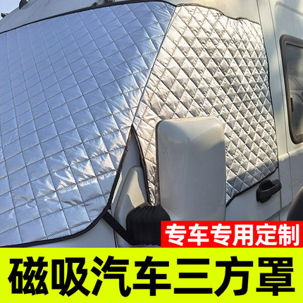 磁吸大通V70/V80/V90/V100汽车防雪车衣半罩前挡风防冻防霜被冬季