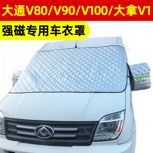 大通V80V90V100大拿新全顺遮雪挡