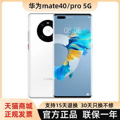 Huawei, мобильный телефон, (в наличии на складе), 40, 5G, функция поддержки всех сетевых стандартов связи