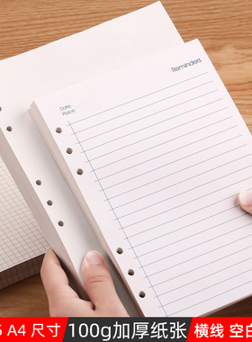 b5九孔活页纸9孔a5六孔活页本替芯6孔笔记纸散页道林纸替换芯笔记本子四孔a4可拆4孔内芯可拆卸内页带孔活页