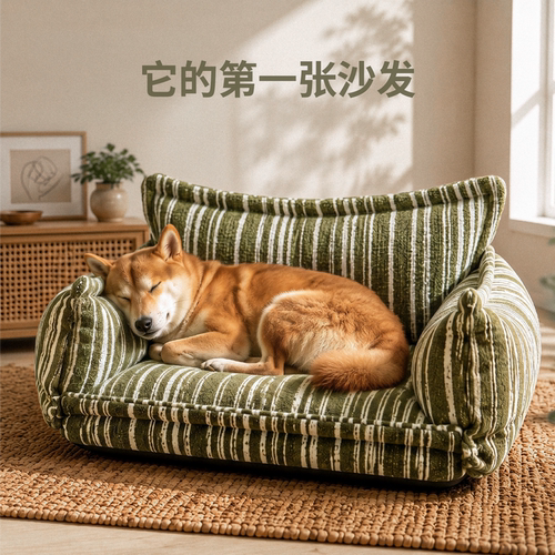 酷极宠物沙发猫狗窝通用可拆洗条纹舒适猫狗窝床垫子