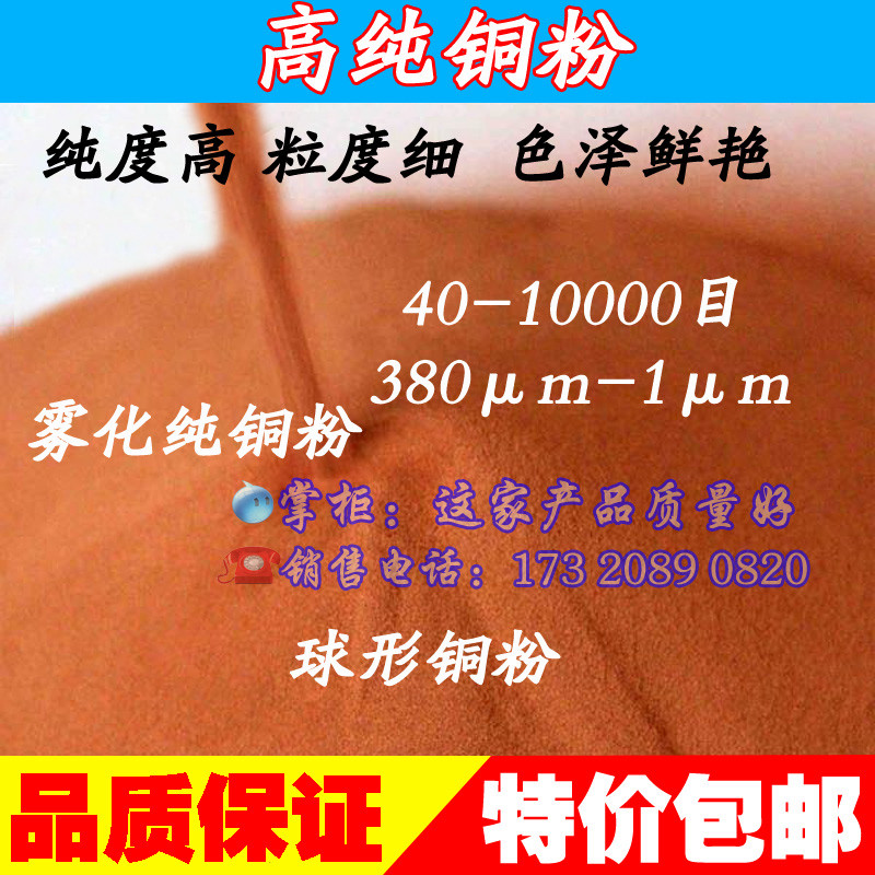 高纯铜粉球形超细红铜粉科研分析电解金属雾化铜粉镶嵌实验粉末Cu