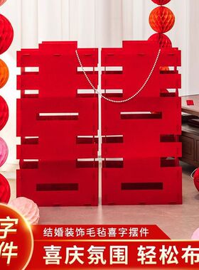 超大立体喜字落地摆件客厅结婚装饰婚礼婚房拍照道具婚庆用品大全