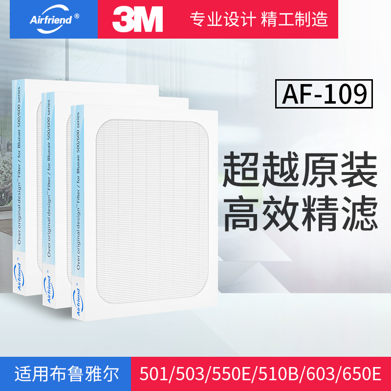 全套适配布鲁雅尔blueair空气净化器复合型滤网503/550E/510B滤芯
