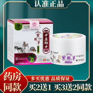 中原郎中天山紫珠草肽抑菌膏官方正品成人婴童型宝宝软膏旗舰店