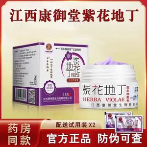 紫花地丁紫草抑菌药膏官网正品防伪可查儿童皮肤外用成人止痒乳膏