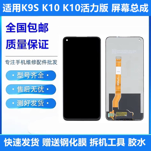 适用OPPO K10 K9S K10活力版 PERM10 PGJM10液晶显示内外屏幕总成