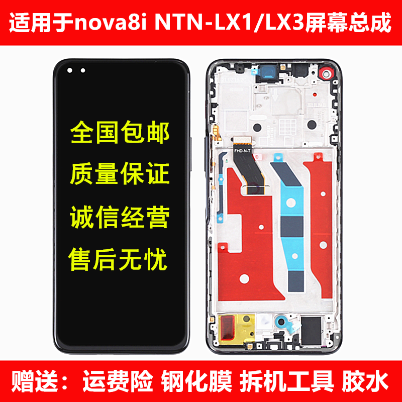 正浒显示屏华为nova8i屏幕总成