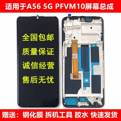 适用于OPPOA565G屏幕总成