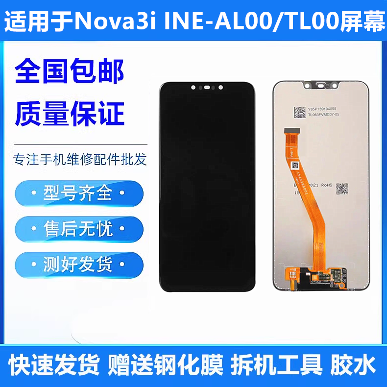 适用于华为nova3iINE-AL00屏幕