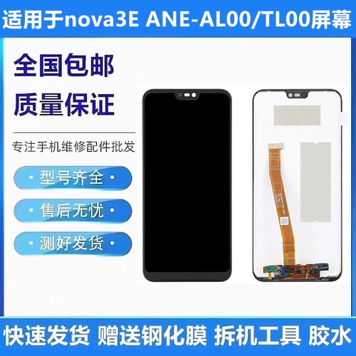 适用于华为nova3EANE-AL00屏幕