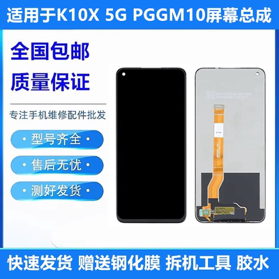 适用OPPO K10X 5G屏幕总成带框PGGM10手机触摸液晶显示内外一体屏