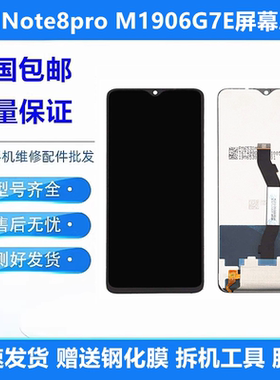 适用红米Note8pro手机屏幕总成Redmi M1906G7E触摸显示内外屏带框